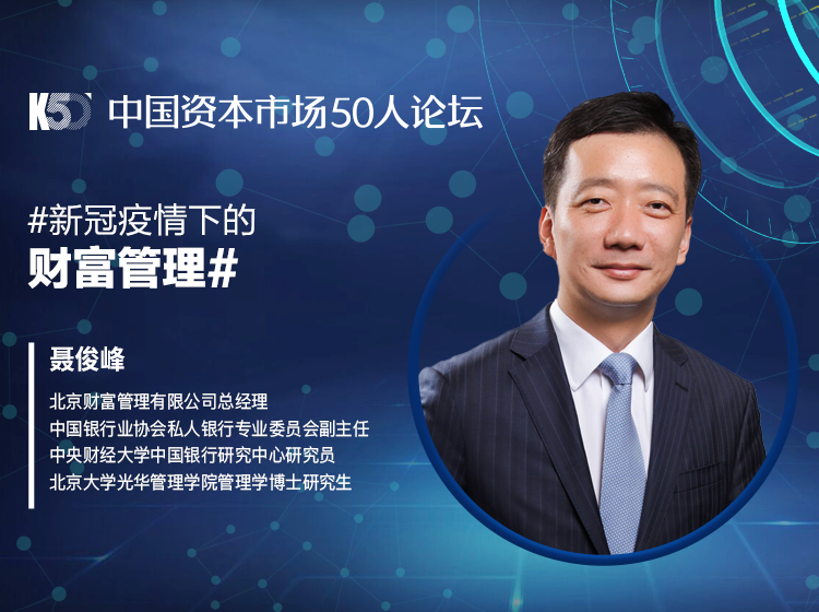 新冠疫情下的财富管理