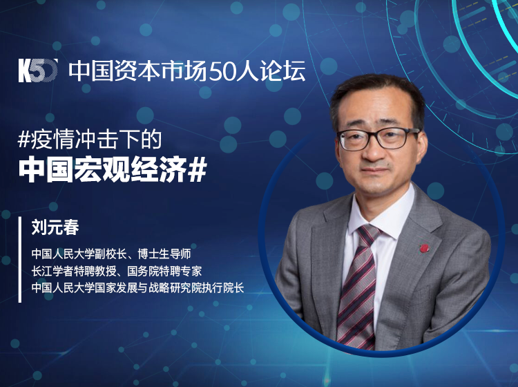 疫情冲击下的中国宏观经济